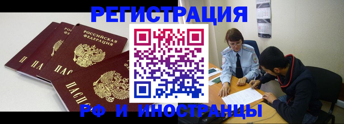 прописка 2025 в Еманжелинске